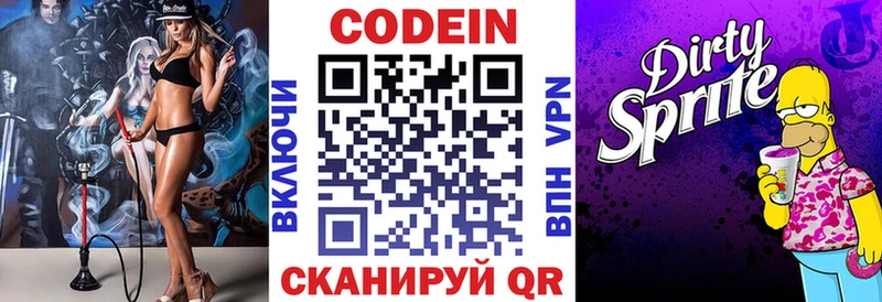 Codein напиток Lean (лин)  Купить закладки  Мариинск 